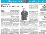 norilskij_kalejdoskop